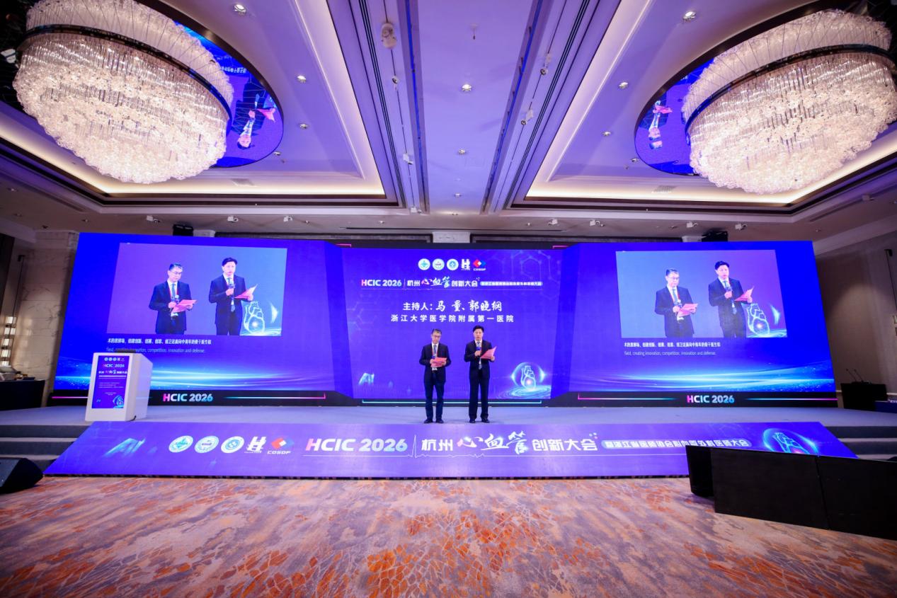 从打开胸腔到打破边界:HCIC 2026 书写心血管医学新图景