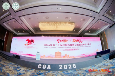 COA 2026 | 华厦眼科江城论道奏学术强音，医管并进促行业发展