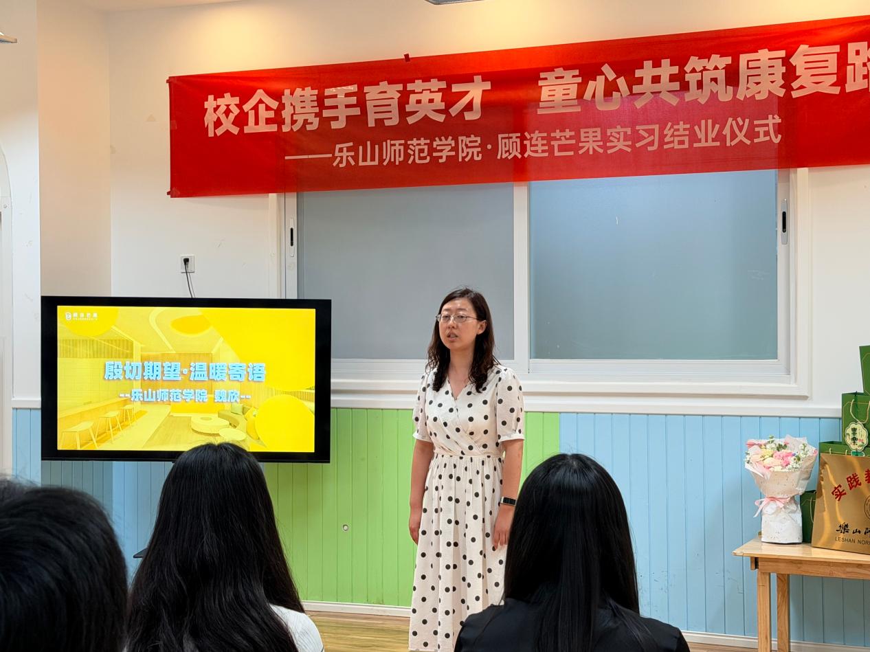 乐山师范学院实践教育基地落户顾连芒果 校企共育儿童康复新力量