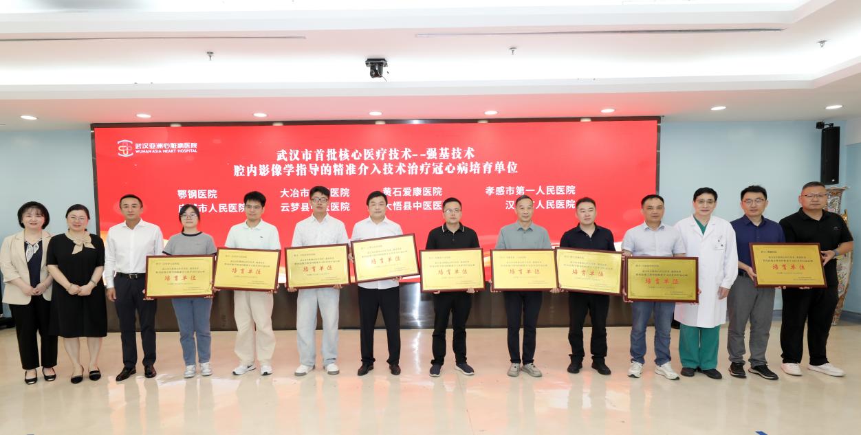 技术下沉再提速:武汉亚心医院第二期腔内影像精准介入培训班,聚焦规范化路径