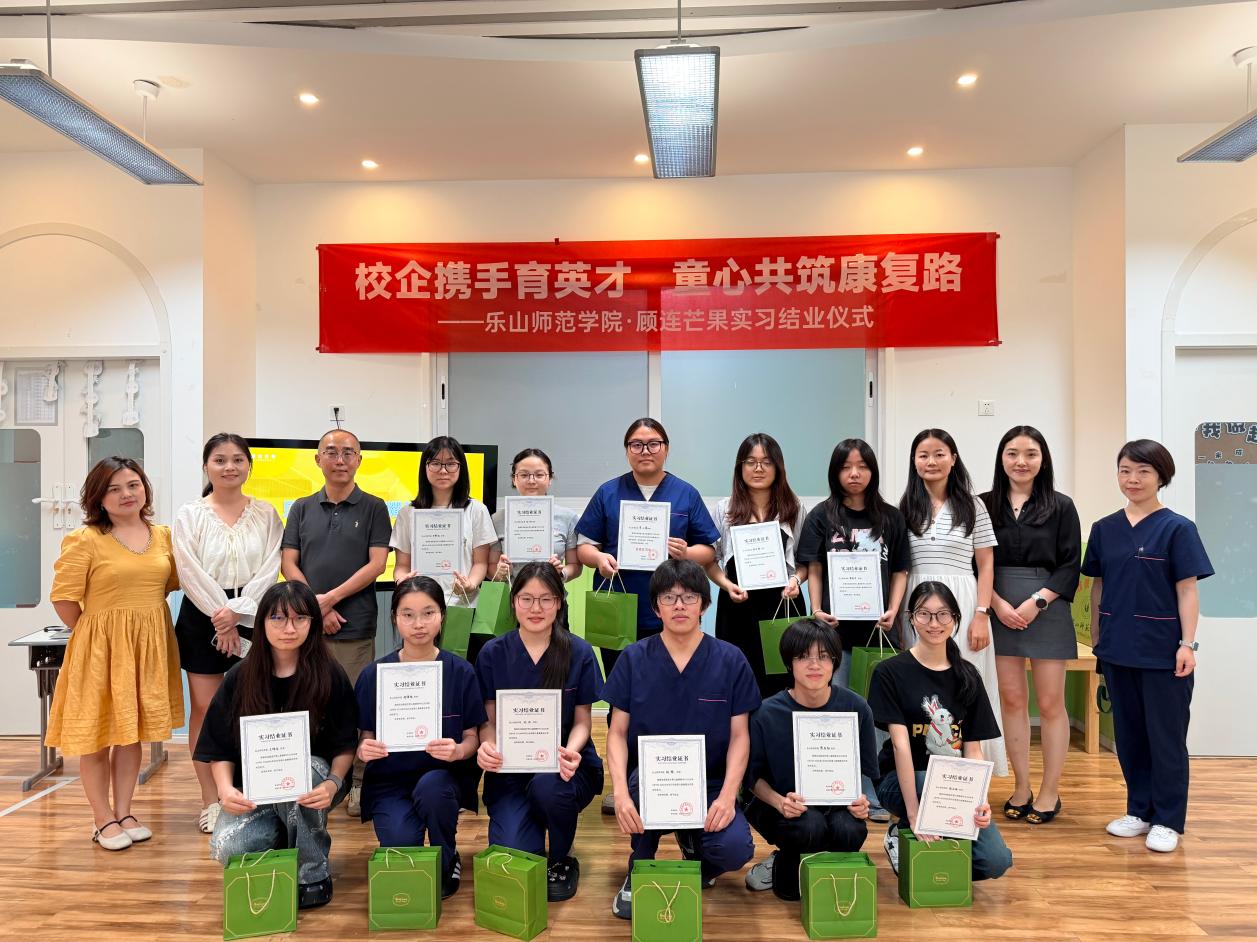乐山师范学院实践教育基地落户顾连芒果 校企共育儿童康复新力量