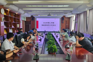 深圳市妇幼保健院召开 2026 年第二季度病案审核员工作例会