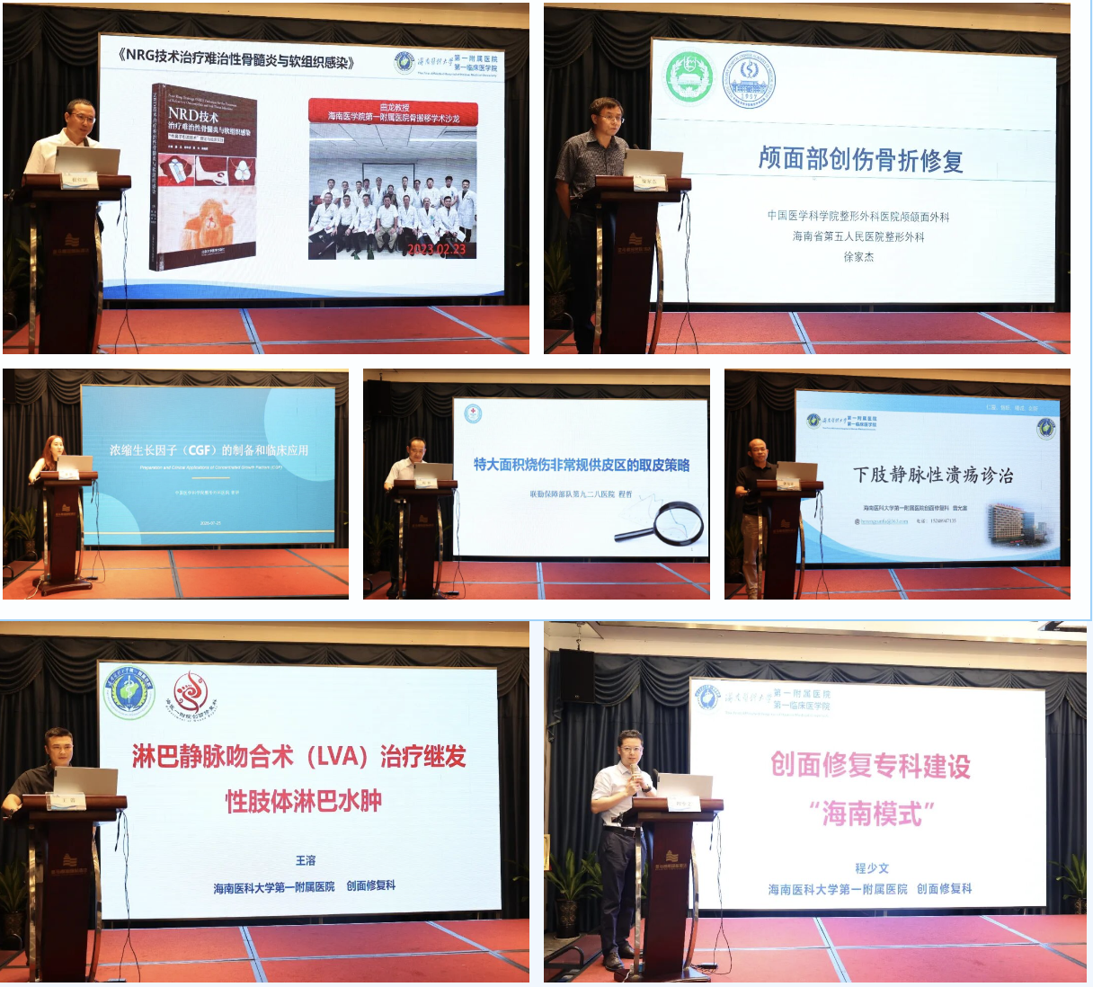2026 年海南省医学会创面修复分会年会在海口召开 | 海南省第五人民医院瘢痕综合治疗中心正式揭牌