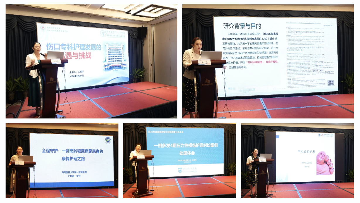 2026 年海南省医学会创面修复分会年会在海口召开 | 海南省第五人民医院瘢痕综合治疗中心正式揭牌