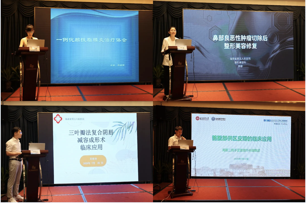 2026 年海南省医学会创面修复分会年会在海口召开 | 海南省第五人民医院瘢痕综合治疗中心正式揭牌