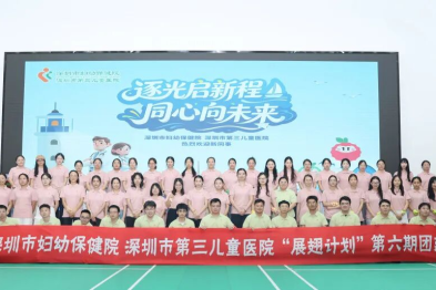 深圳市妇幼保健院、深圳市第三儿童医院 2026 年度新员工岗前培训暨「展翅计划」第六期团建活动圆满举行