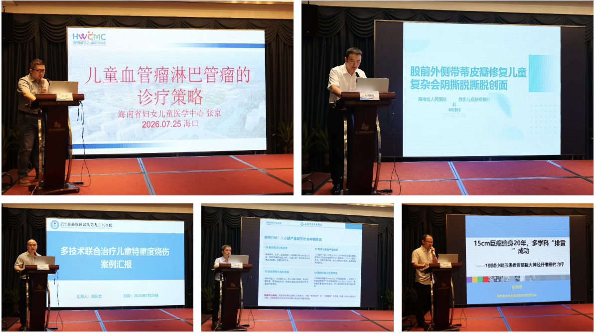 2026 年海南省医学会创面修复分会年会在海口召开 | 海南省第五人民医院瘢痕综合治疗中心正式揭牌