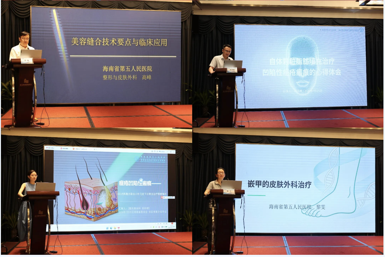 2026 年海南省医学会创面修复分会年会在海口召开 | 海南省第五人民医院瘢痕综合治疗中心正式揭牌