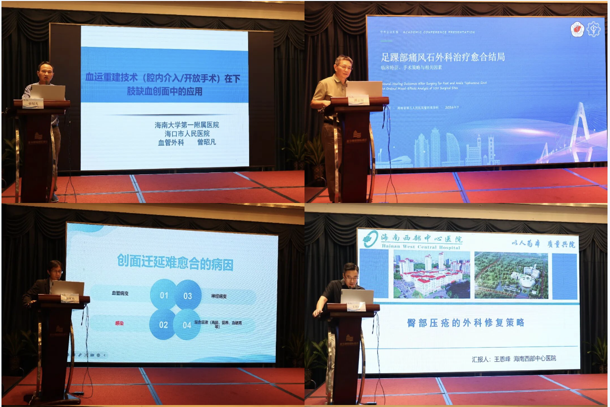 2026 年海南省医学会创面修复分会年会在海口召开 | 海南省第五人民医院瘢痕综合治疗中心正式揭牌