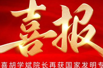 宜昌华厦眼科医院再添专利｜我院屈光科胡学斌主任创新成果获国家实用新型专利授权