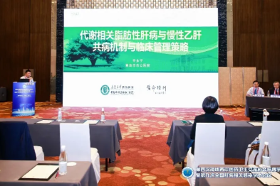 辛永宁教授：代谢相关脂肪性肝病与慢性乙肝——共病机制与临床管理策略