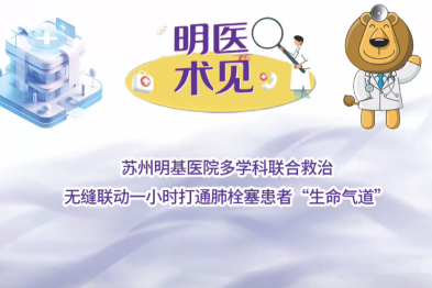 【明医术见】「沉默杀手」隐匿而至，骨折术后背后的致命危机