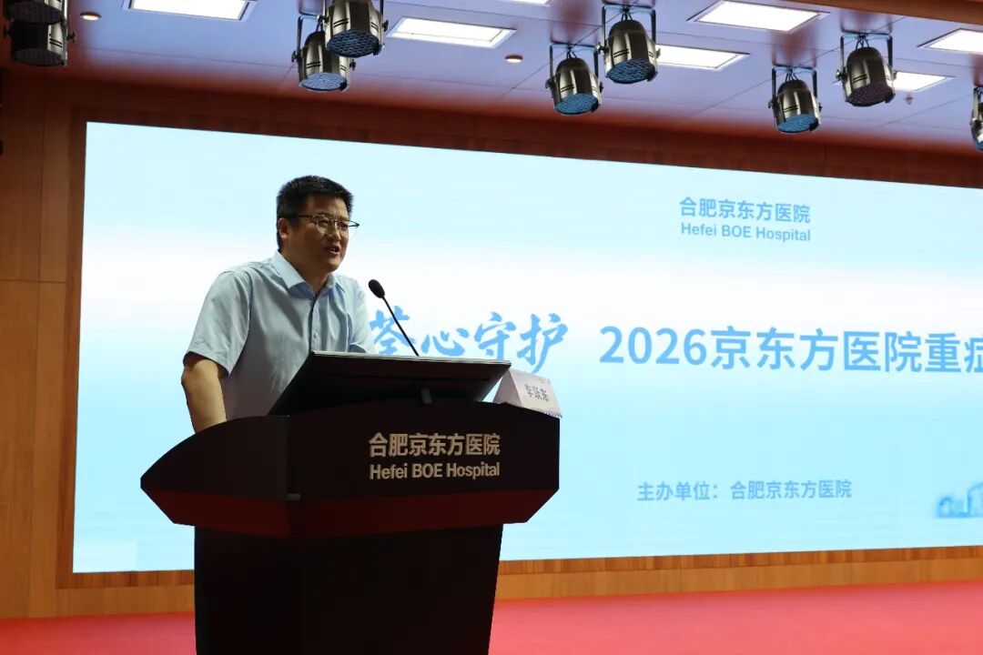 京医「荃心守护」丨 ECMO 技术下基层培训交流会及 2026 京东方医院重症论坛圆满举行