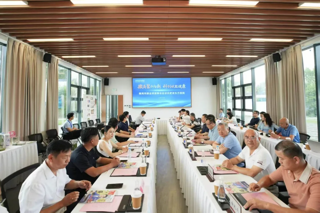科创赋能健康!合肥京东方医院迎来徽商企业家参观交流