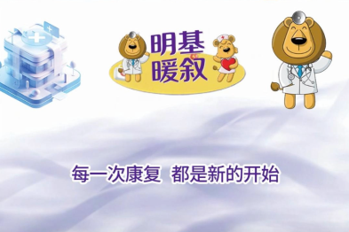 【明医暖叙】以康复之力 护生命之重