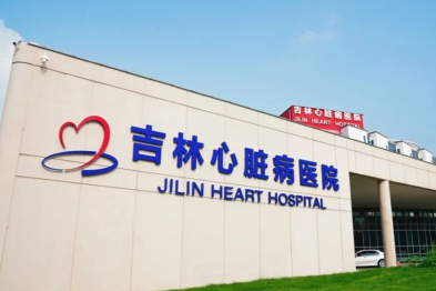 全球医学期刊排名第一，中国唯一入选中心，吉林心脏病医院重磅登顶《柳叶刀》