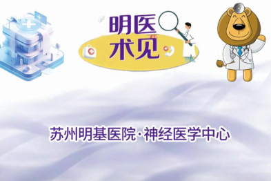【明医术见】钻心头痛竟是血管「搭错线」，神经医学中心内外科联手「拆弹」解顽疾