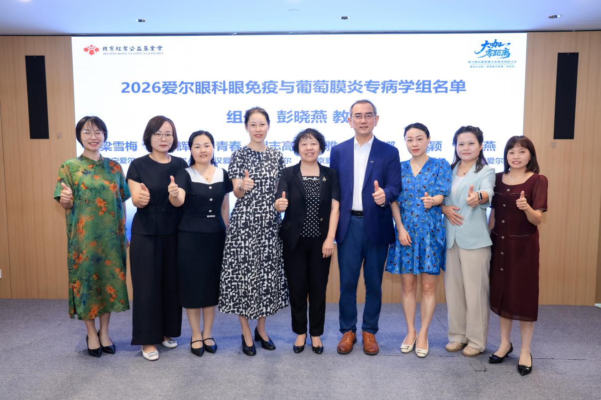 单点布局迈向全域诊疗升级:全国葡萄膜炎联盟启动,爱尔眼科构建疑难眼底病诊疗协作网络