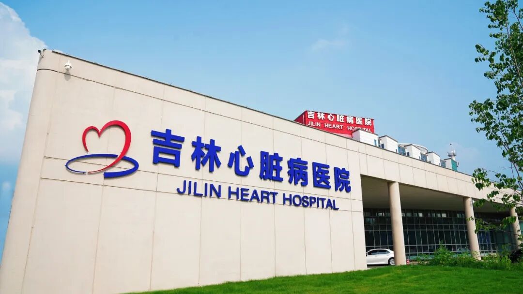 全球医学期刊排名第一,中国唯一入选中心,吉林心脏病医院重磅登顶《柳叶刀》