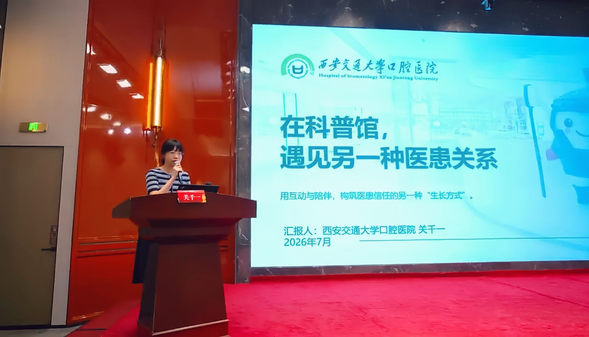西安交通大学口腔医院在第六届构建医患命运共同体大会斩获佳绩