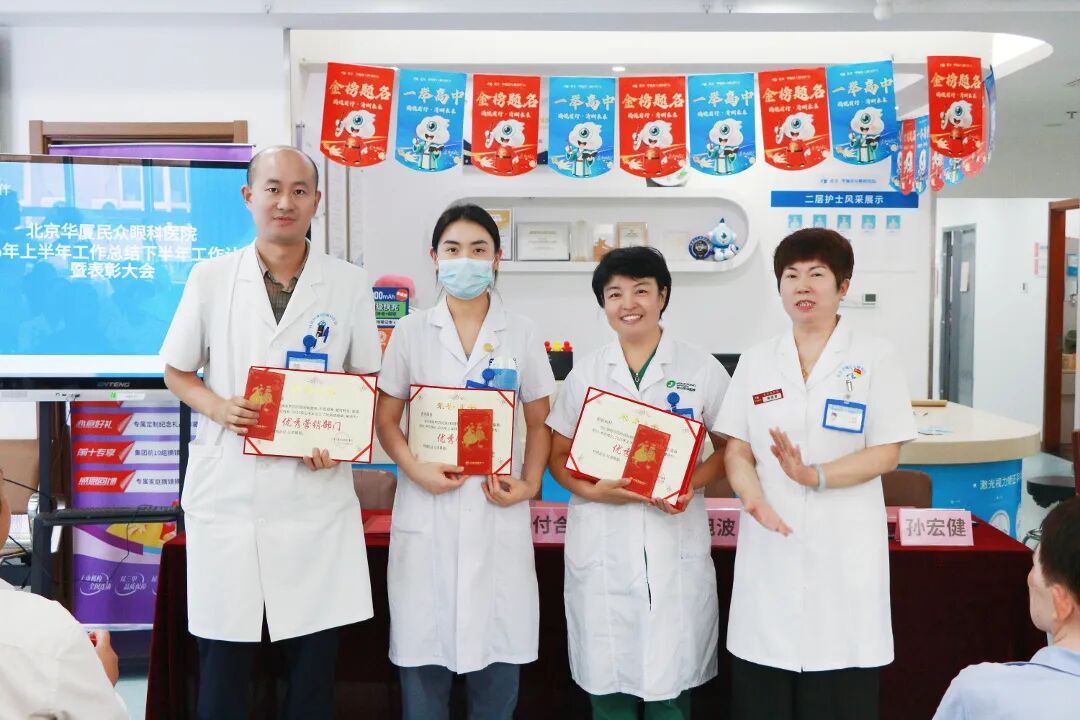 以总结促提升,以表彰励担当|北京华厦民众眼科医院 2026 年上半年工作总结暨表彰大会隆重举行