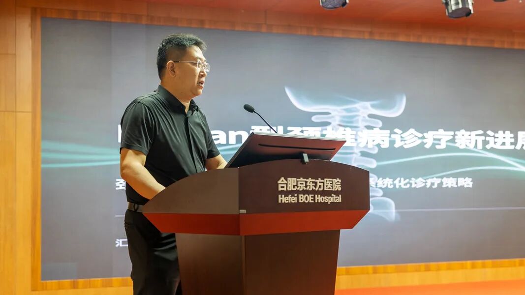 省级继教项目「中西医结合全周期诊治颈椎病新进展培训班」在合肥京东方医院成功举办
