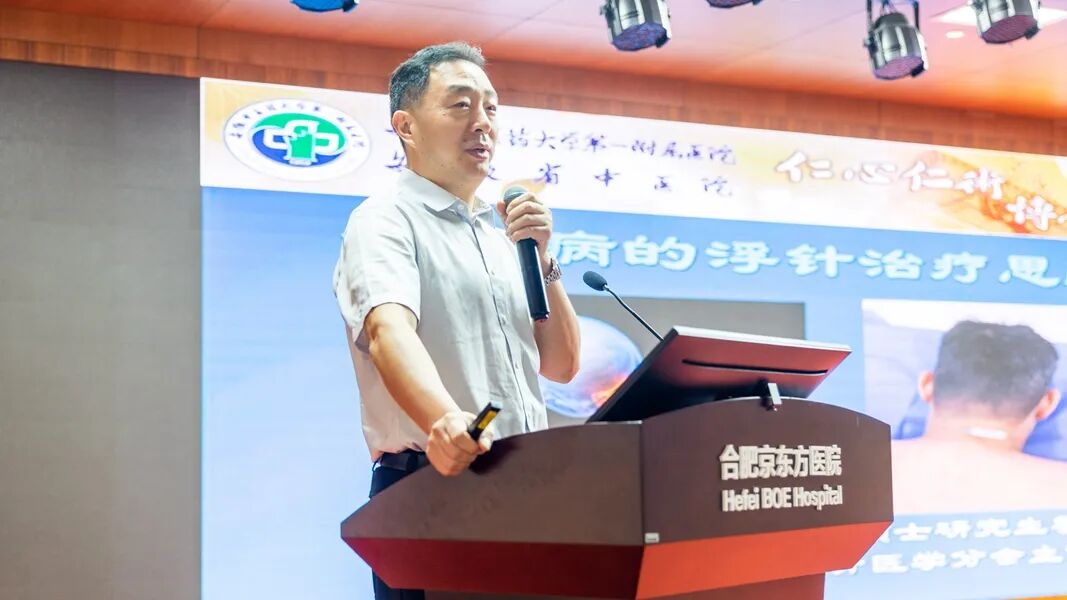 省级继教项目「中西医结合全周期诊治颈椎病新进展培训班」在合肥京东方医院成功举办