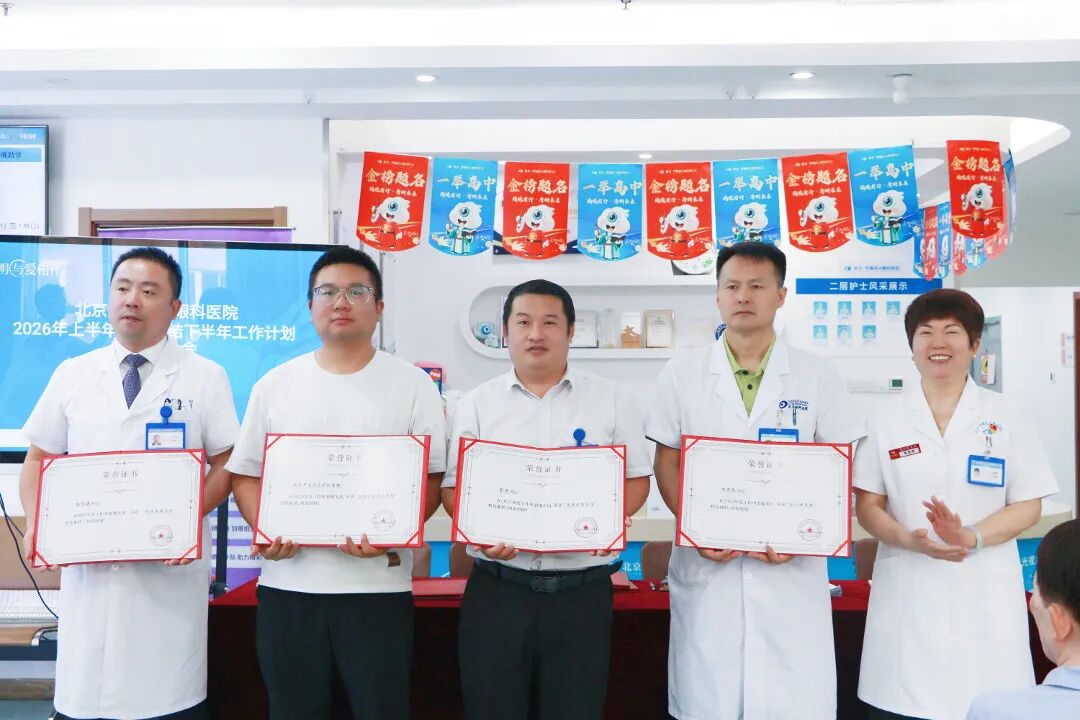以总结促提升,以表彰励担当|北京华厦民众眼科医院 2026 年上半年工作总结暨表彰大会隆重举行