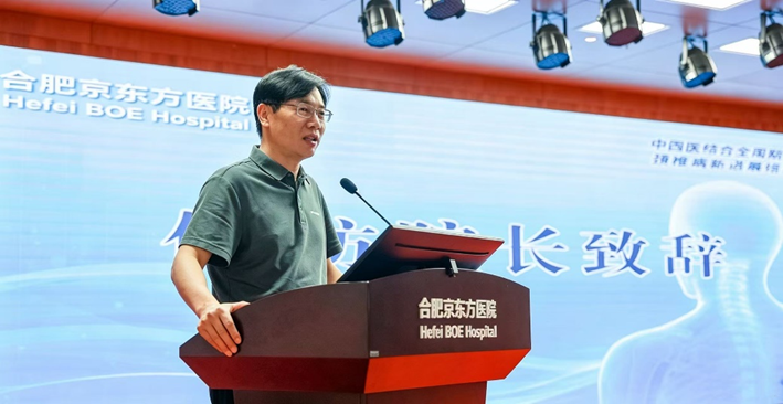省级继教项目「中西医结合全周期诊治颈椎病新进展培训班」在合肥京东方医院成功举办