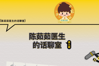【陈茹茹医生的话聊室】近视防控镜片该怎么选？
