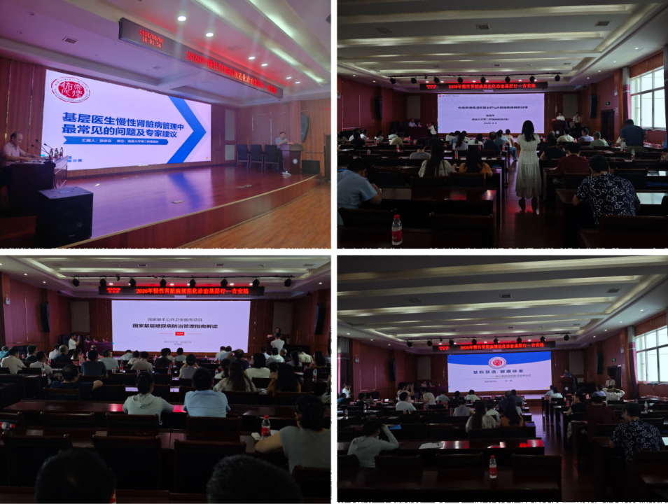 2026 年第三期赣鄱血液净化达标管理经验交流会暨慢性肾脏病规范化诊疗基层行吉安站活动圆满落幕