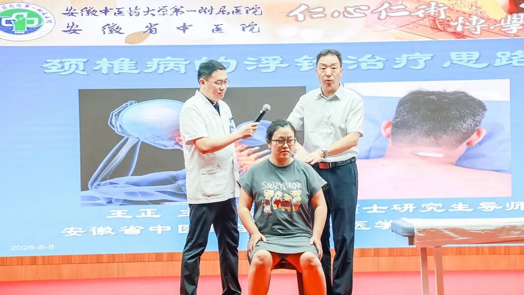 省级继教项目「中西医结合全周期诊治颈椎病新进展培训班」在合肥京东方医院成功举办