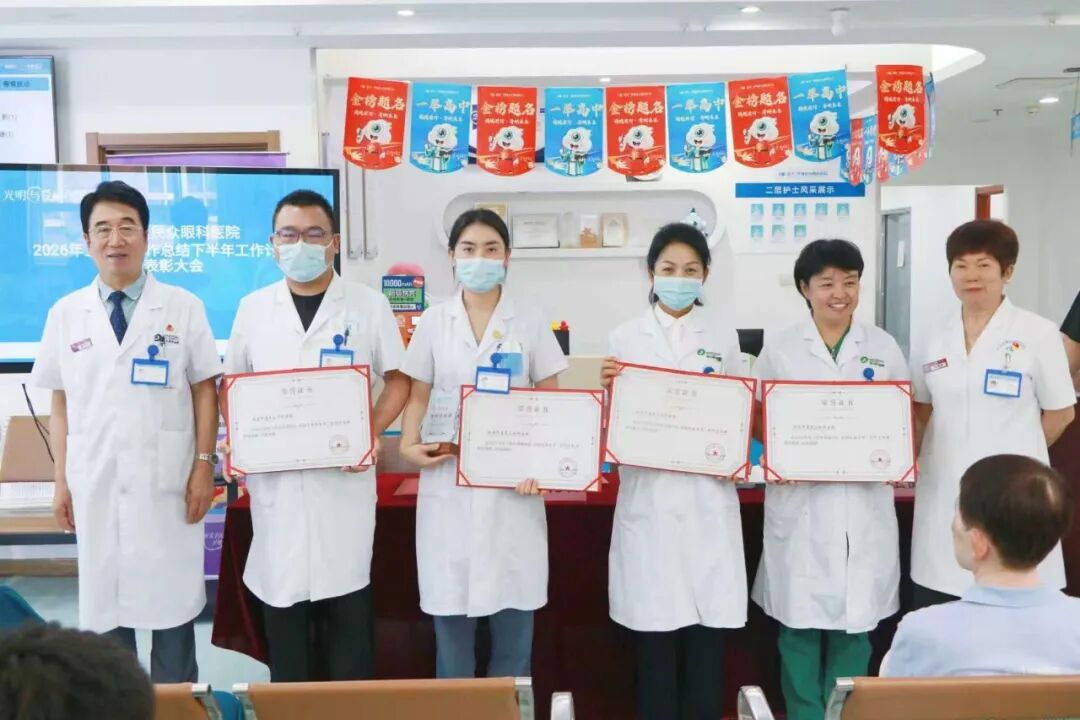 以总结促提升,以表彰励担当|北京华厦民众眼科医院 2026 年上半年工作总结暨表彰大会隆重举行