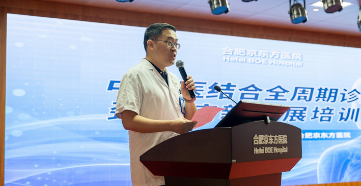 省级继教项目「中西医结合全周期诊治颈椎病新进展培训班」在合肥京东方医院成功举办