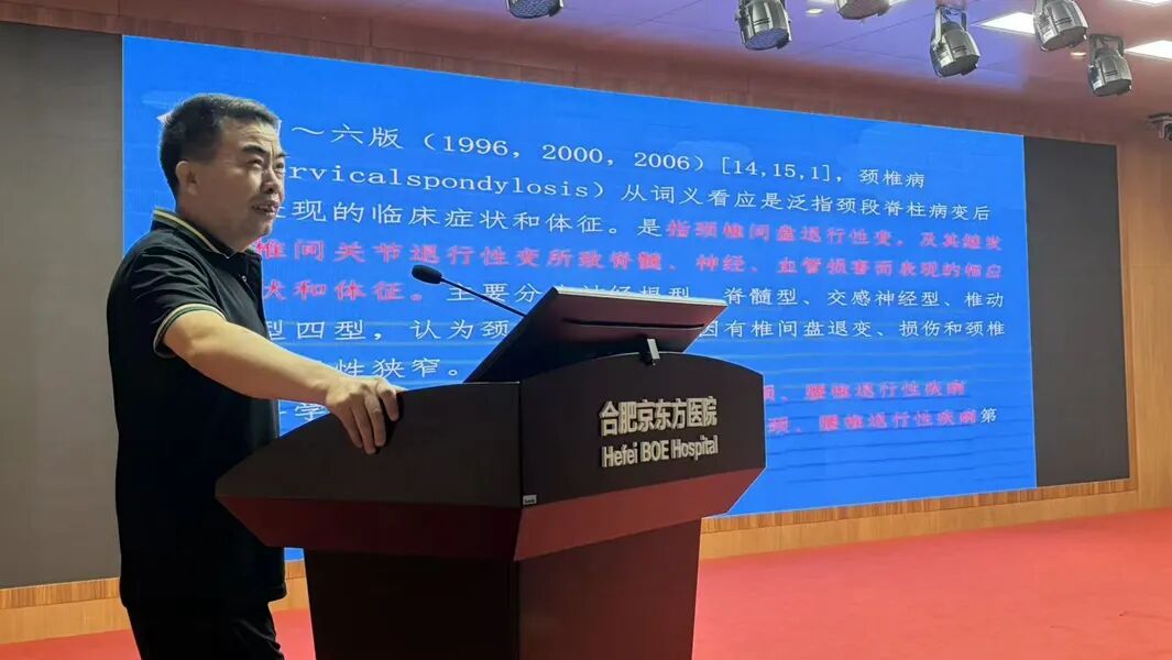 省级继教项目「中西医结合全周期诊治颈椎病新进展培训班」在合肥京东方医院成功举办