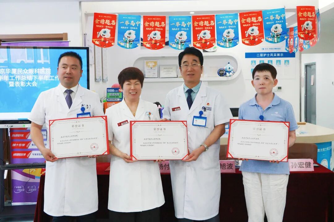 以总结促提升,以表彰励担当|北京华厦民众眼科医院 2026 年上半年工作总结暨表彰大会隆重举行
