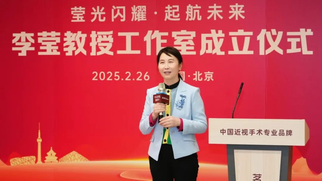 【茗视光眼科 15 周年专栏】李莹教授:突破屈光边界,引领高质量诊疗