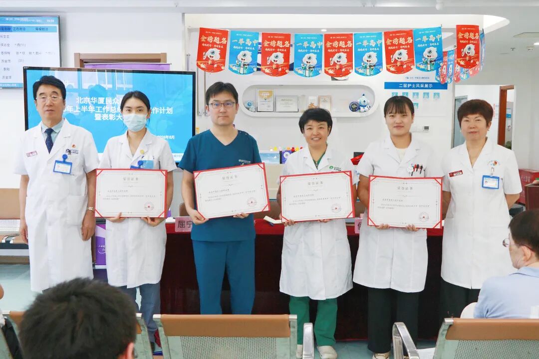 以总结促提升,以表彰励担当|北京华厦民众眼科医院 2026 年上半年工作总结暨表彰大会隆重举行