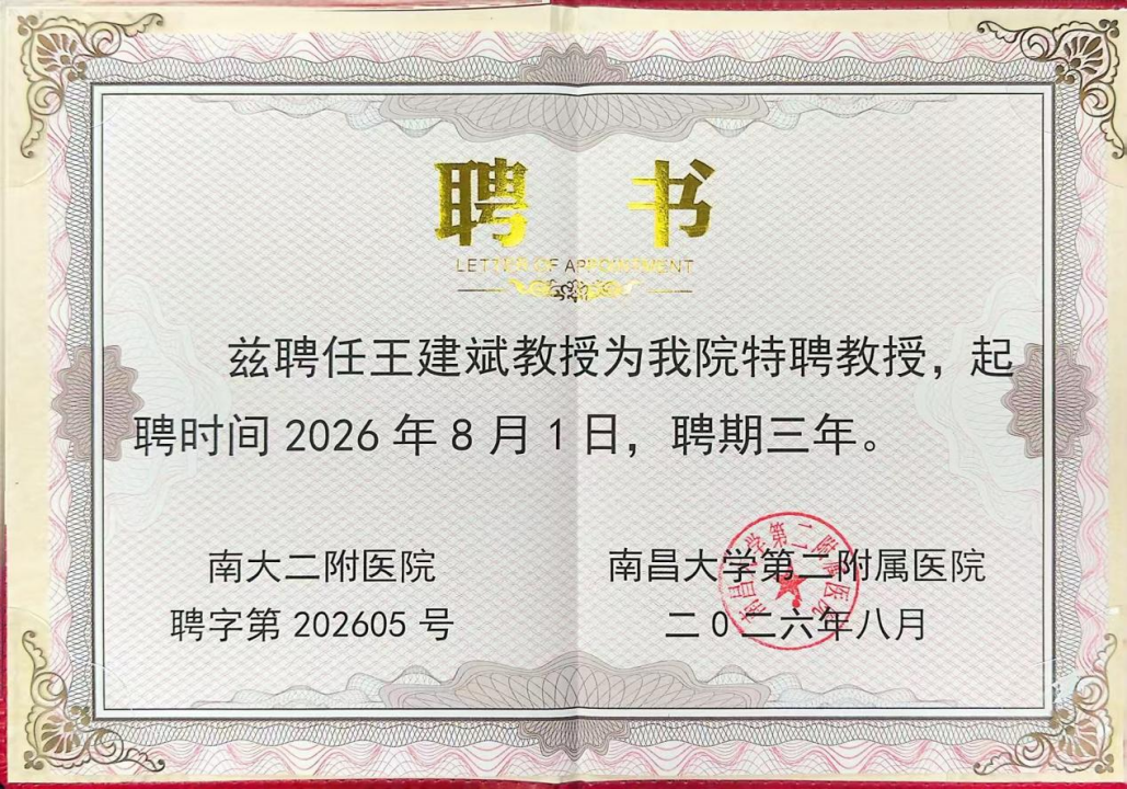 南大二附院重症医学科成功举行特聘教授受聘仪式暨学术交流活动