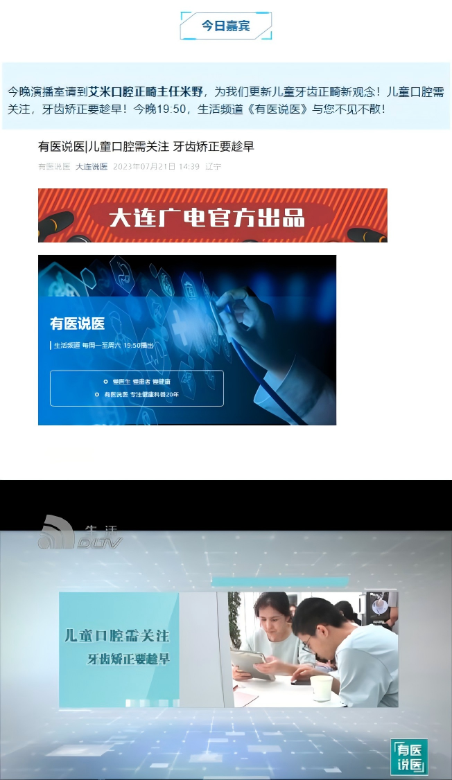 以正畸为业,以爱心为尺 ——记大连艾米口腔正畸主任 米野