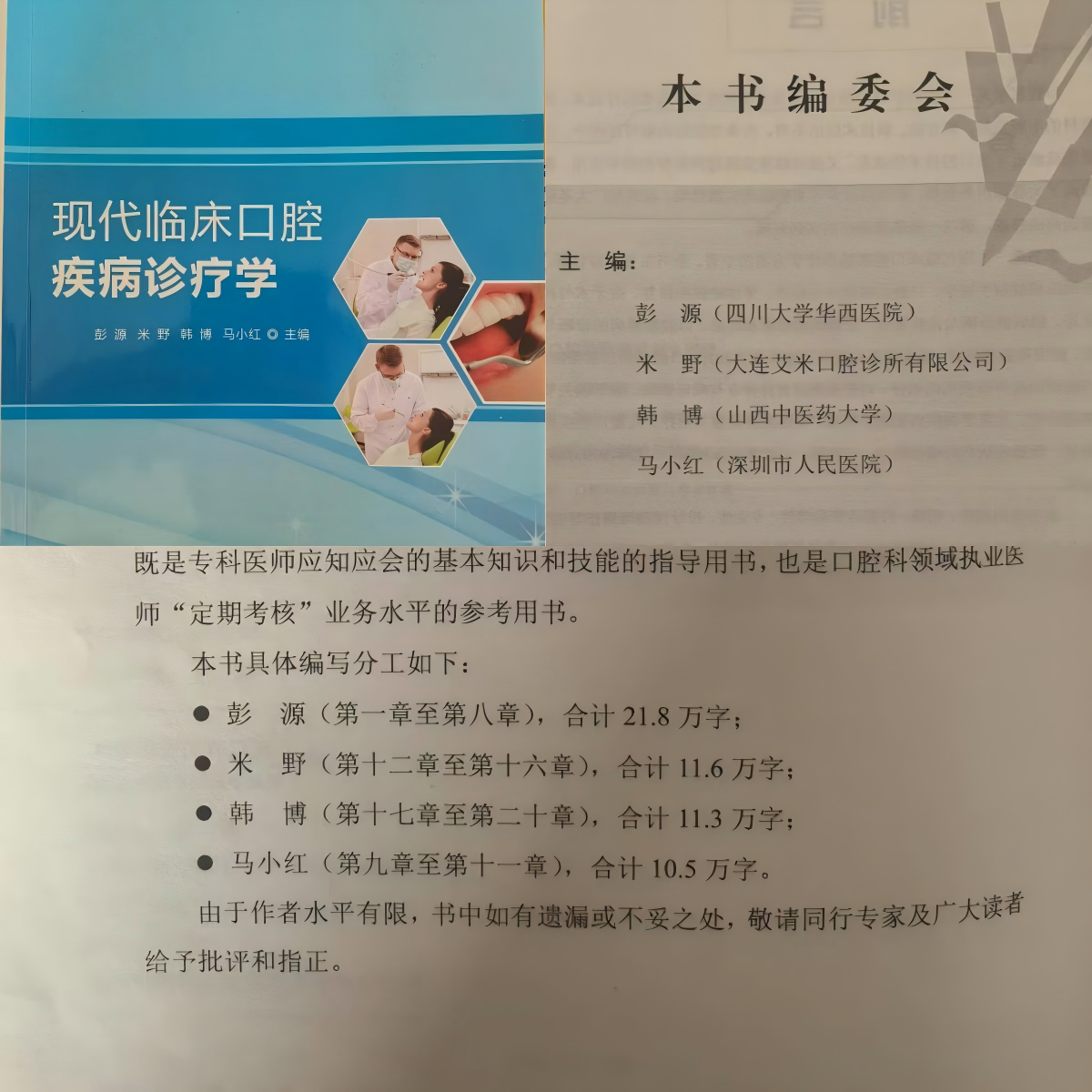 以正畸为业,以爱心为尺 ——记大连艾米口腔正畸主任 米野