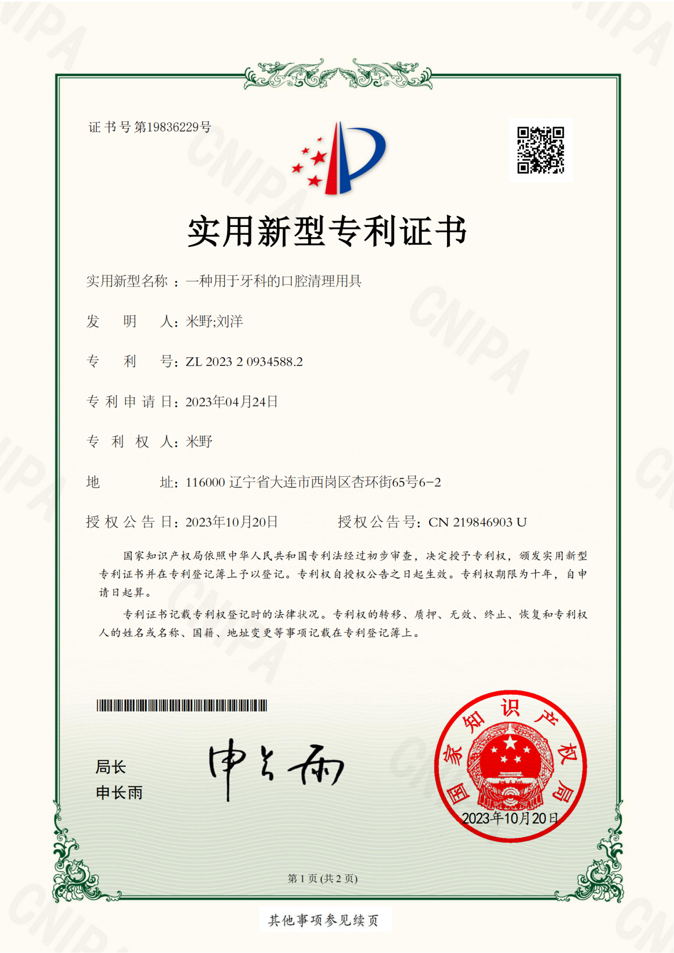 以正畸为业,以爱心为尺 ——记大连艾米口腔正畸主任 米野