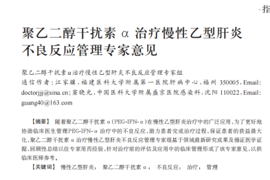 干扰素治疗期间出现副作用，该如何处理？