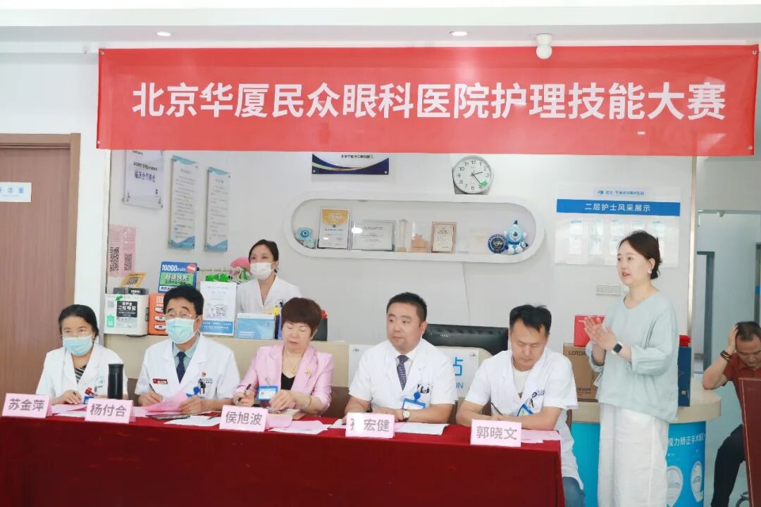 北京华厦民众眼科医院 2026 年护理技能大赛圆满落幕
