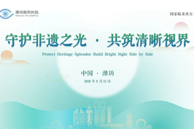 文化与健康同行 匠心与光明共守 | 关爱潍坊非遗传承人视觉健康公益活动成功举办