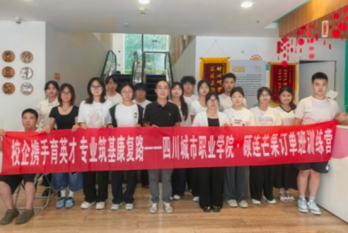 校企携手育英才 专业筑基康复路一一共创"订单班"育人新模式
