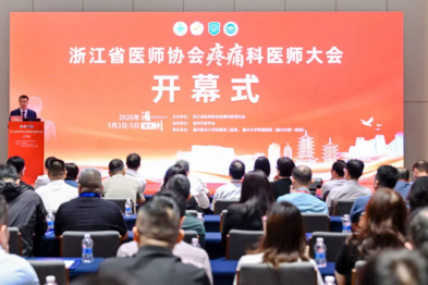 温州明州康复医院亮相 2026 浙江省医师协会疼痛科医师大会，疼痛学会大咖莅临我院共话疼痛康复