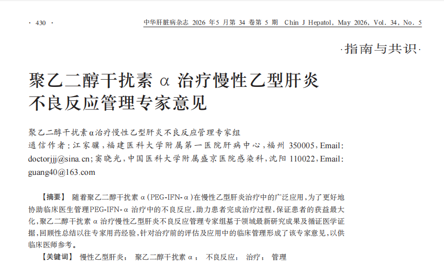 干扰素治疗期间出现副作用，该如何处理？
