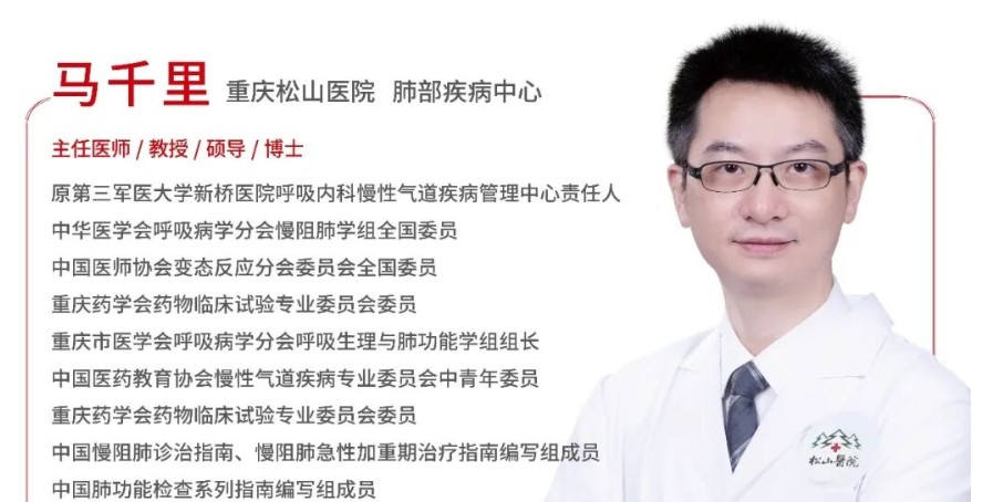 国际认证!重庆松山医院马千里教授获聘世界过敏组织(WAO)双项学术任职