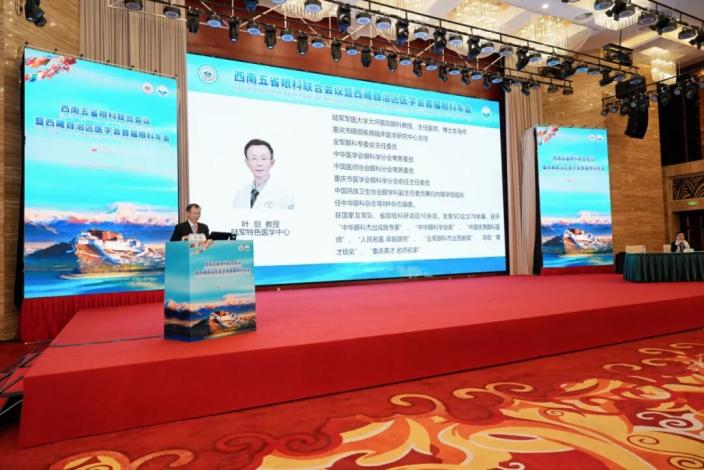 渝州眼科叶剑教授担任西南五省眼科大会联合主席并发表系列专题报告